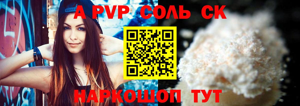 Alpha PVP  наркота  Кудымкар  Вход с VPN  Alfa_PVP Crystall  Альфа ПВП Crystall 