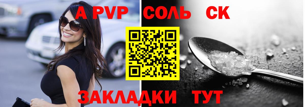 A PVP кристаллы Кудымкар