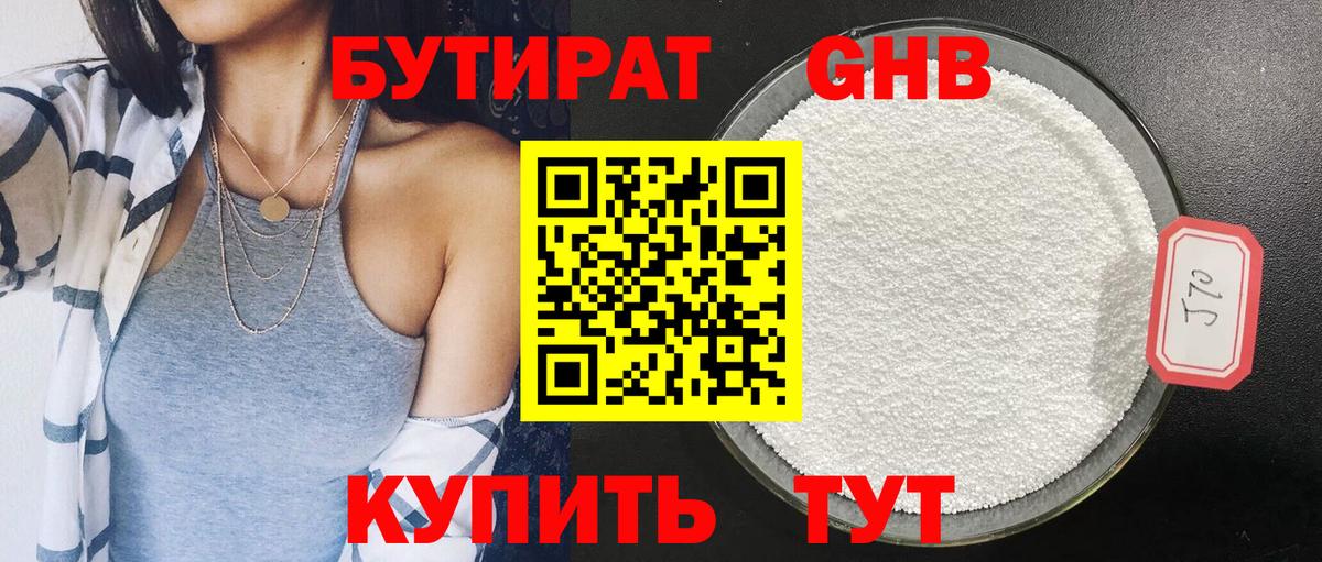 Бутират  БУТИРАТ 1.4BDO  Вход с VPN  Кудымкар 