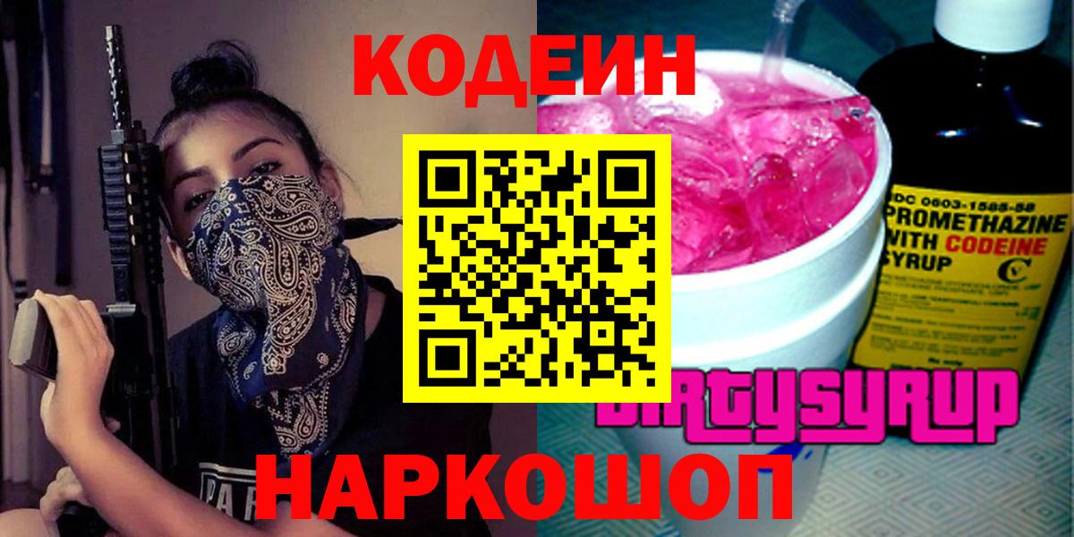 Кудымкар  Кодеиновый сироп Lean напиток Lean (лин)  Вход с VPN 