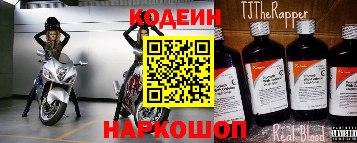 Кодеиновый сироп Lean напиток Lean (лин) Кудымкар